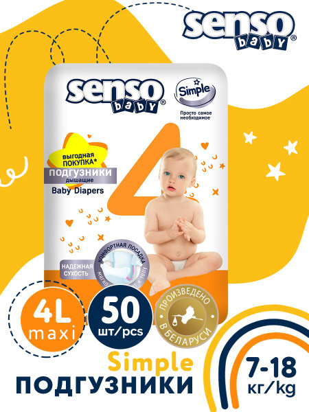 SENSO/СЕНСО Baby Подгузники для детей SIMPLE S 7-18кг 50шт купить на ...