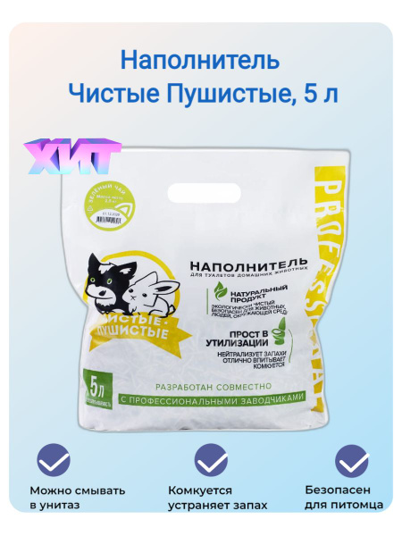 Наполнитель Чистые Пушистые зеленый чай 5л, комкующийся - купить с ...