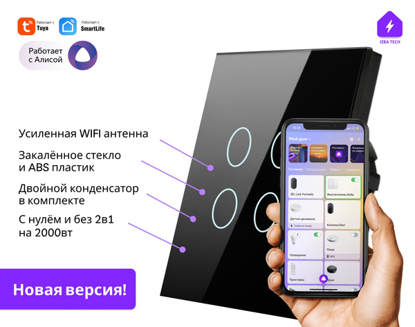 Умный выключатель на 4 группы света, WIFI + RF черный, для Яндекс Алисы ...
