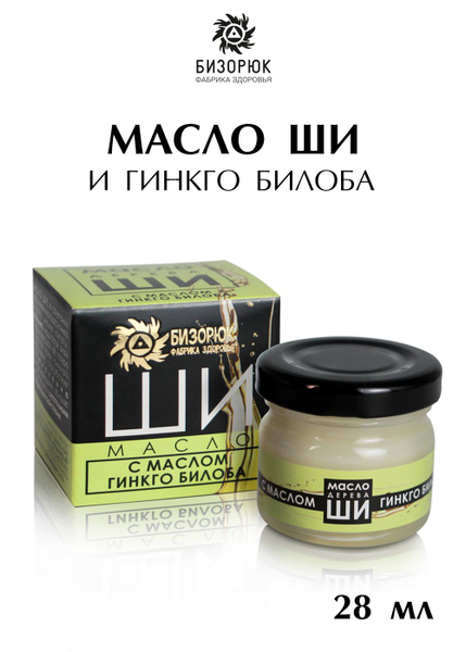 Масло Ши Гинкго Билоба 28 мл, Бизорюк shea karite карите (каритэ ...