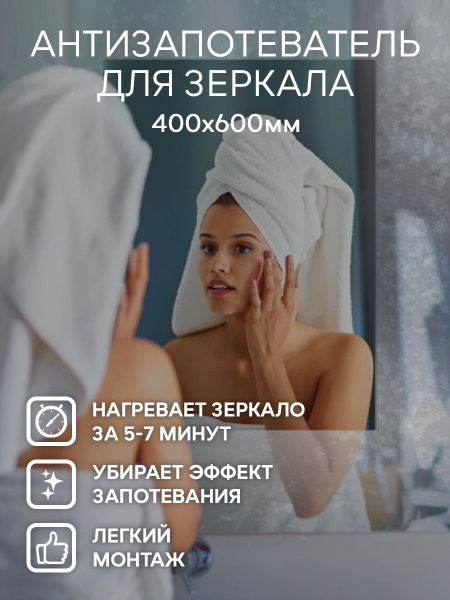 Коврик с подогревом GLS Обогреватель для зеркала, (300х400мм ...