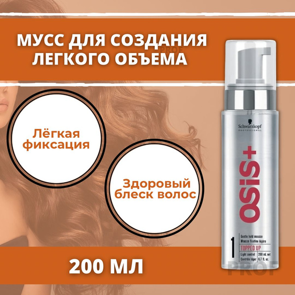 Schwarzkopf Professional OSiS+ MS Topped Up Мусс для создания легкого ...
