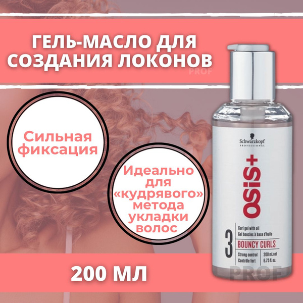 Schwarzkopf Professional Гель для волос, 200 мл - купить с доставкой по ...