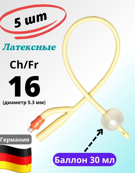 Катетеры фолея № 16 (двухходовой) латексные с силиконовым покрытием ...