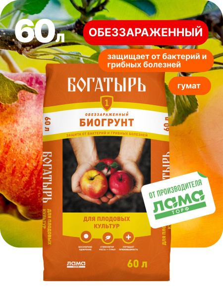 Богатырь / Грунт для растений универсальный, земля для рассады, овощей ...