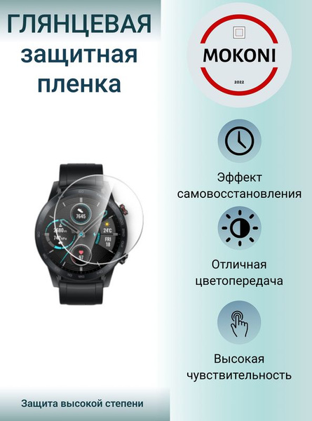 Гидрогелевая защитная пленка для смарт-часов Honor Magic Watch 2 46 mm ...