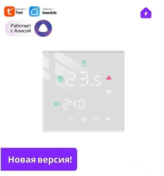 Умный сенсорный терморегулятор для тёплых полов WIFI с Алисой для ...