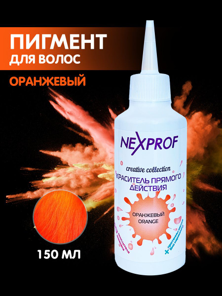 Nexprof (Nexxt Professional) Краска для волос, 150 мл - купить с ...