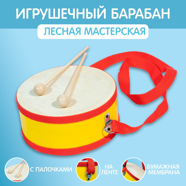 Барабан детский музыкальный Лесная мастерская, с палочками в комплекте ...