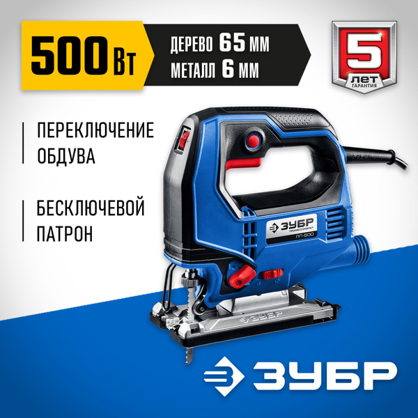 Лобзик ЗУБР ЛП-500 ЛП-500 - купить с доставкой в интернет-магазине OZON ...
