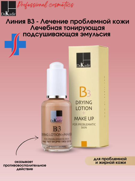 Dr.Kadir Тонирующая подсушивающая эмульсия для проблемной кожи - B3 ...