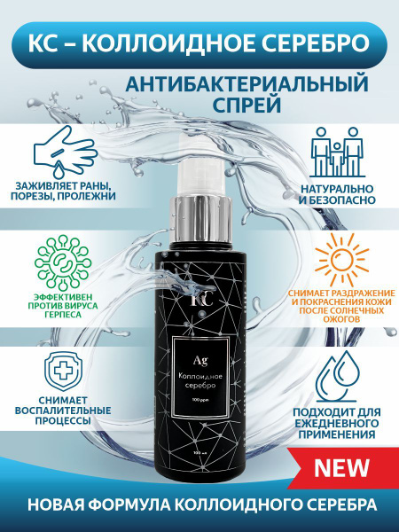 Коллоидное серебро 100 мл. 100 PPM - купить с доставкой по выгодным ...