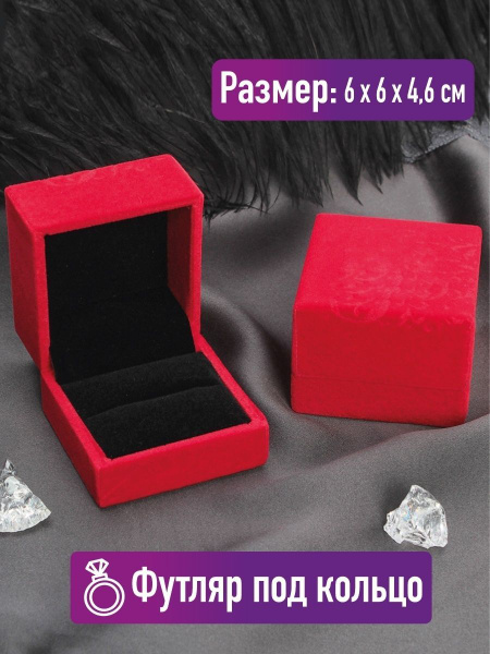Футляр для колец. Упаковка подарочная для ювелирных украшений. Шкатулка ...