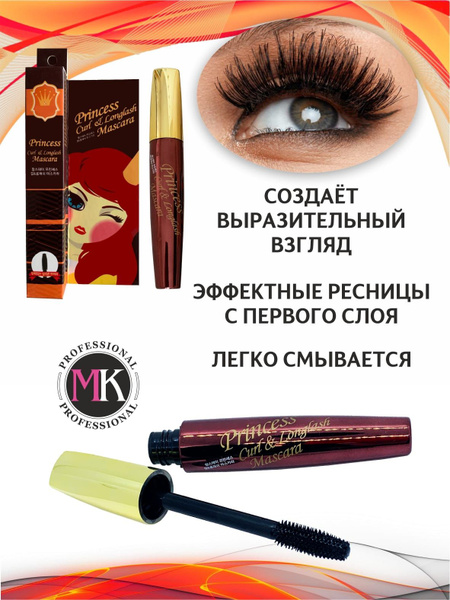 MK professional Тушь для ресниц удлиняющая Принцесса - купить с ...