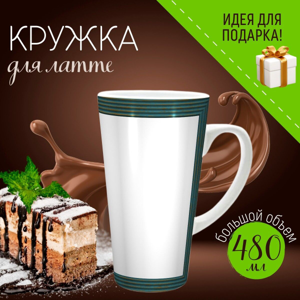 Кружка LotsPrints "Картинная рамка бордюрная винтажная", 500 мл, 1 шт ...