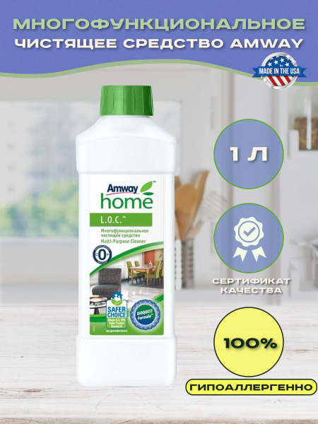 Amway L.O.C. Многофункциональное чистящее средство, 1 литр Amway для ...