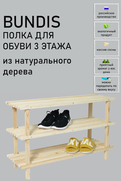 Этажерка для обуви IKEA 1, Массив сосны, 79x26,5x65 см - купить по ...