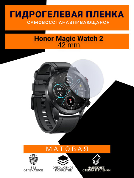 Защитная пленка Honor Magic Watch 2, 42 mm, 95 - купить по выгодной ...