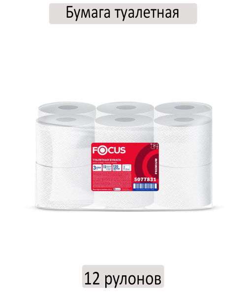 Бумага туалетная для диспенсера Focus Jumbo Premium 3-слойная, 120м, 12 ...