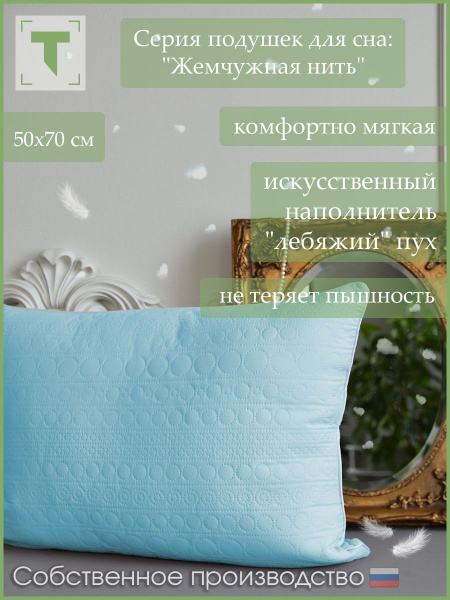 Подушка Травушка, 50x70 см, наполнитель Искусственный пух, Лебяжий пух ...