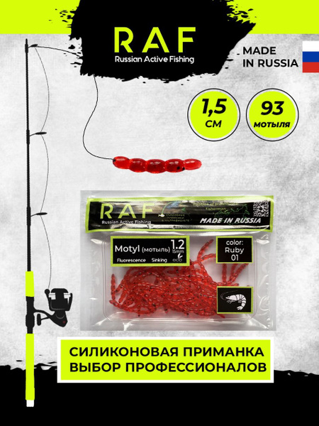 Силиконовый МОТЫЛЬ с аттрактантом для рыбалки, мотыль искусственный ...