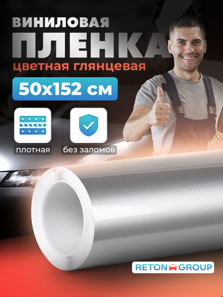 Пленка для автомобиля. Матовая пленка хром для авто, цвет: серебристый ...