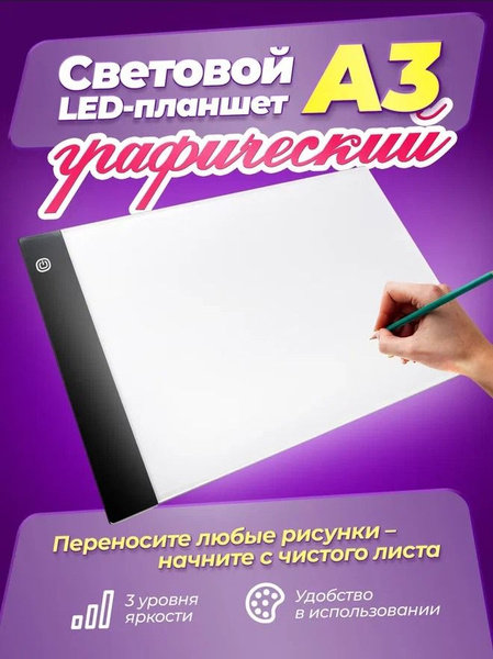Световой планшет / Рисование светом / Графический планшет для рисования ...