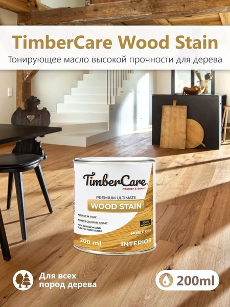 Масло для дерева TimberCare Wood Stain пропитка для дерева для ...
