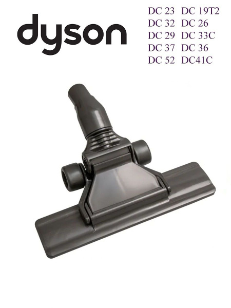 Насадка для пылесоса DYSON DC 23. DC 32. DC 29, DC 33C. DC 37, DC 52 ...