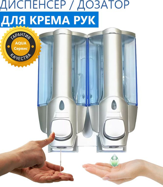 Диспенсер для крема рук двухсекционный с замком, порция 1,5-2,5 мл ...