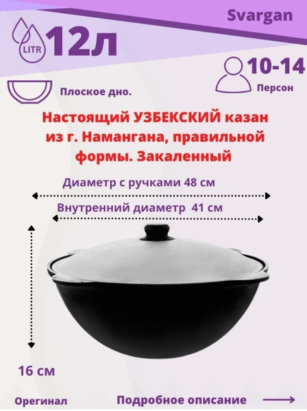 Казан чугунный узбекский Наманган 12 литров - купить по выгодной цене в ...