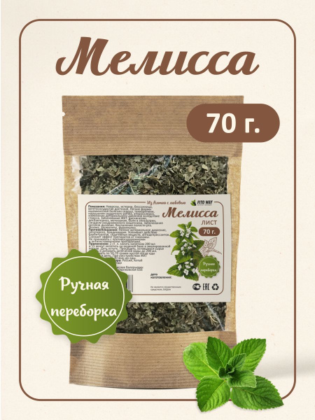 Мелисса трава, сушеная - купить с доставкой по выгодным ценам в ...