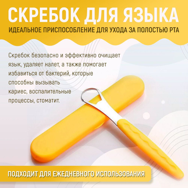 Скребок для языка/ Щётка для чистки языка из нержавеющей стали в кейсе ...
