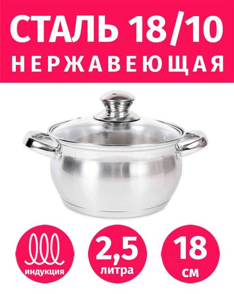 Характеристики Кастрюля 18см/2,5л из нержавеющей стали TIMA Практичная ...
