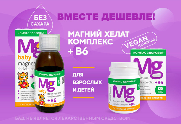 Магний в6 для детей и взрослых /набор 2 шт/ БАД, Витаминный комплекс ...
