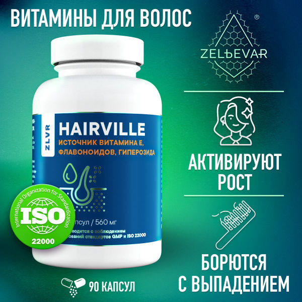 Витамины для роста волос. БАД против выпадения волос. Hairville от ...