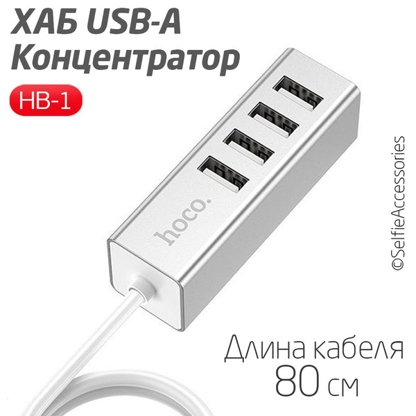 USB hub, разветвитель для компьютера, ноутбука на 4 порта hoco HB1, usb ...