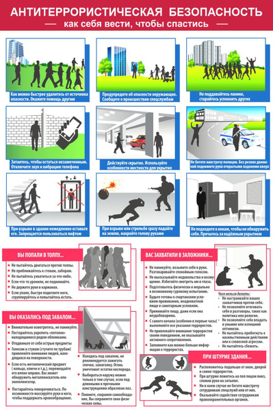 Стенд "Антитеррористическая безопасность", 507х762 мм - купить с ...