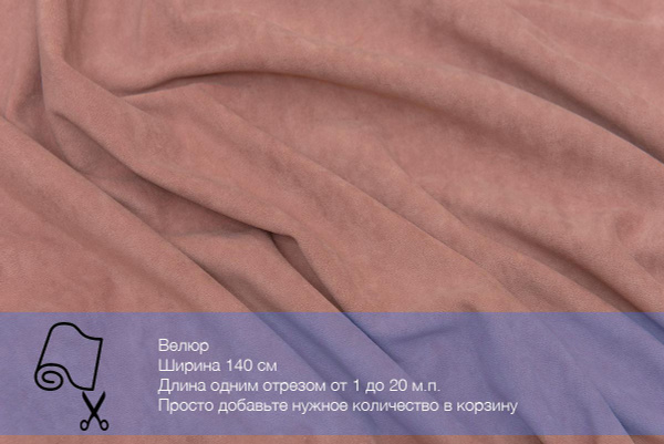 Ткань мебельная, велюр, для обивки мебели, антивандальная ...