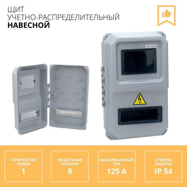 Бокс/щит учетно-распределительный для автоматов ЩУРН-П, пластиковый (8 ...