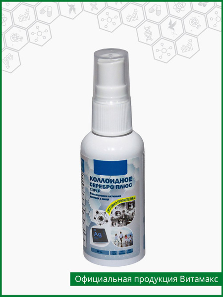 Коллоидное серебро плюс СПРЕЙ дозатор 50 мл ВИТАМАКС - купить с ...