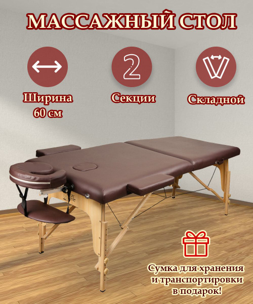 Массажный стол(кушетка) Atlas Sport складной 2 секции 60 см деревянный ...