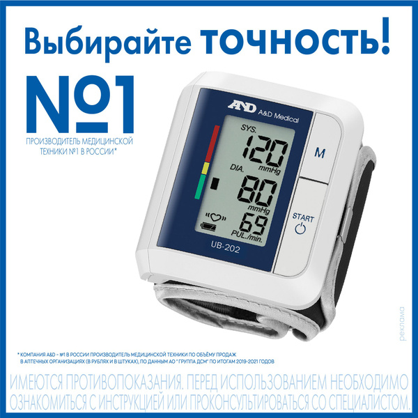 Тонометр на запястье автоматический, для измерения давления AND UB-202 ...