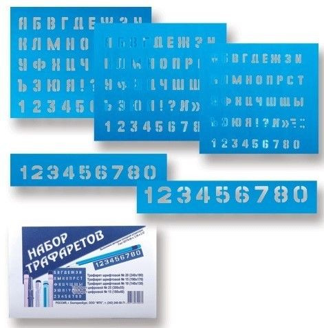 Трафареты букв и цифр, набор 5 шт / трафарет алфавит / для плакатов ...