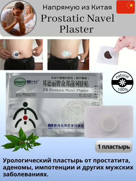 Tianhe Пластырь обезболивающий пластырь - купить с доставкой по ...