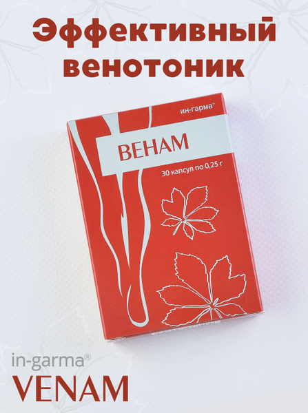 Венам капсулы № 30/при варикозе вен, от отеков и тяжести ног, витамины ...