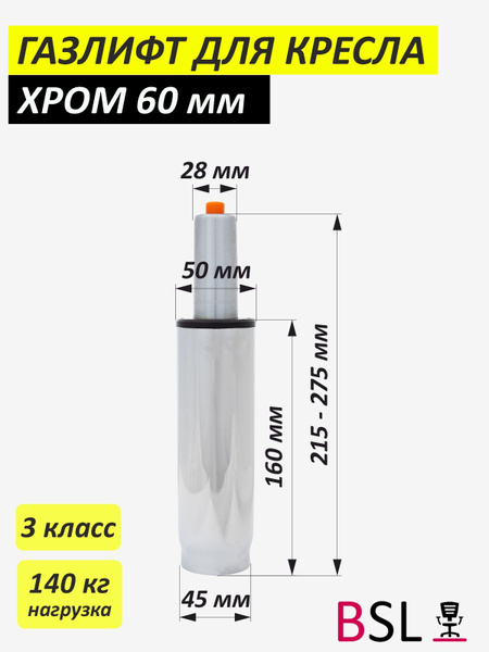 Газлифт Для Офисного Кресла Купить В Ульяновске