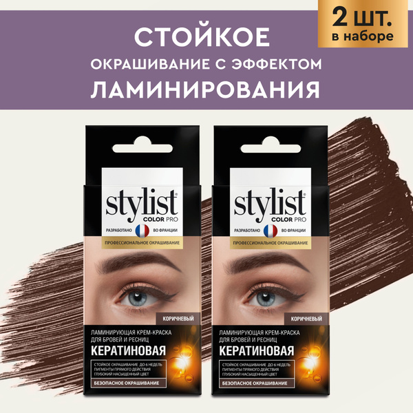 Stylist Color Pro Ламинирующая стойкая крем-краска для бровей и ресниц ...