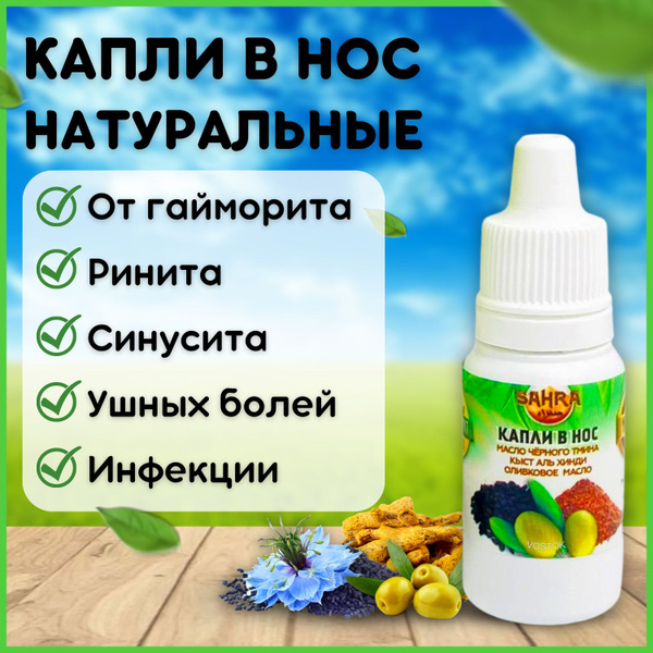 SAHRA Капли в нос_Взрослые_91238 Эфирное масло 10 мл (670964174)