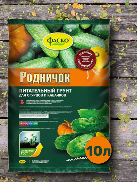 Фаско, Питательный грунт для огурцов и кабачков, Родничок 10 л ...